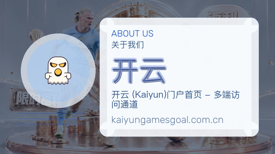 开云服务范围介绍